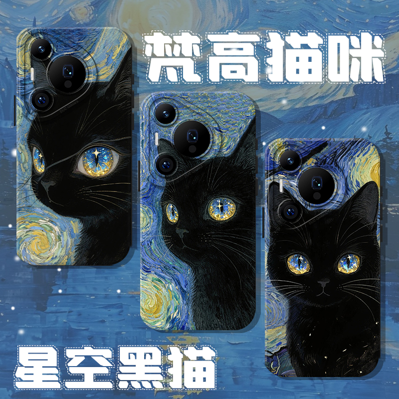 适用梵高黑猫手机壳油画星空艺术