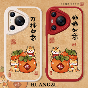 60套p70pro power 200 300 柿柿如意适用荣耀400手机壳magic8华为mate70air马年nova14新年x50情侣pura80
