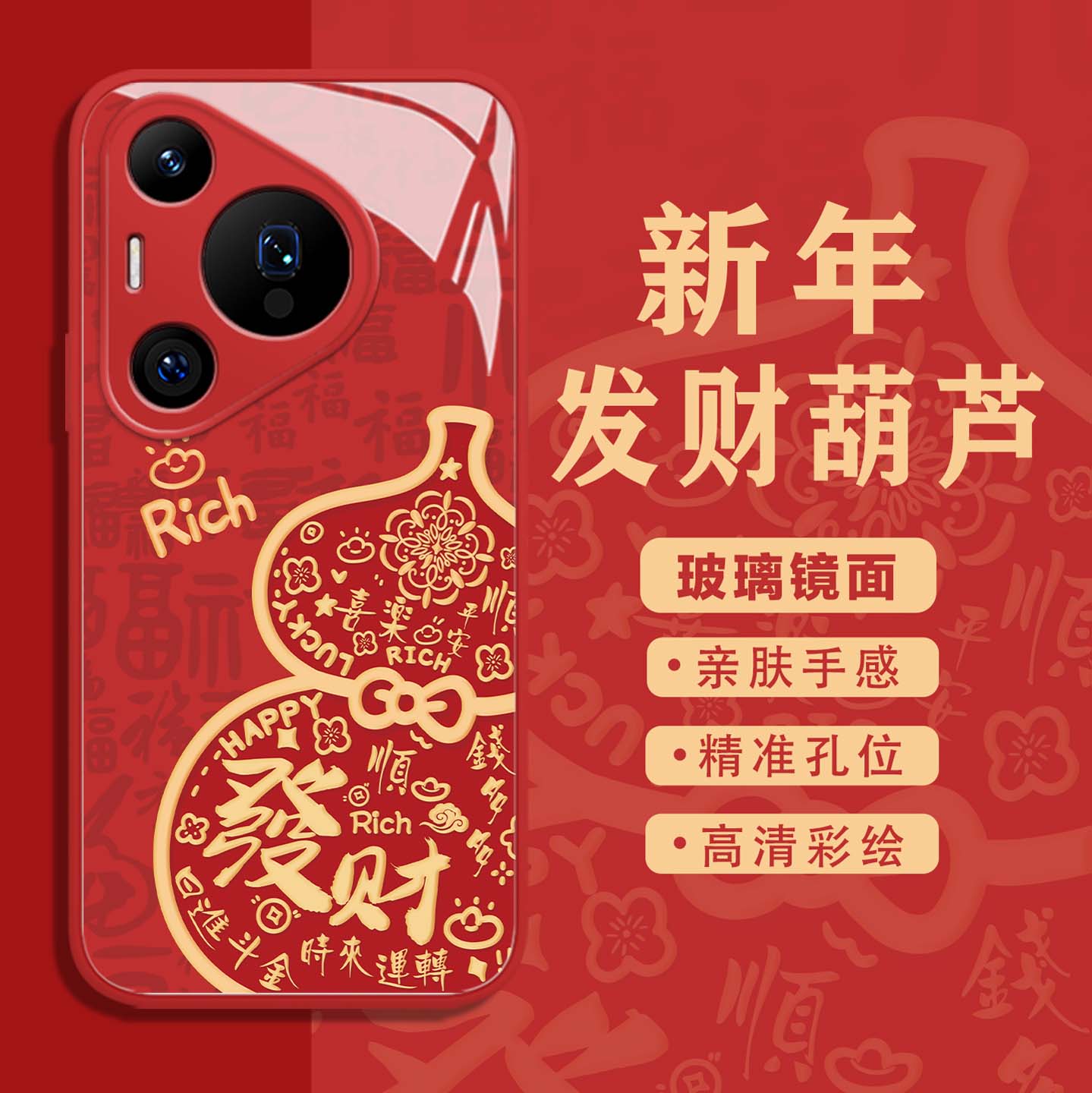 适用新年葫芦手机壳发财马年暴富