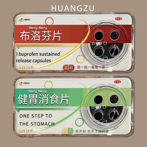 适用趣味药盒手机壳医学生