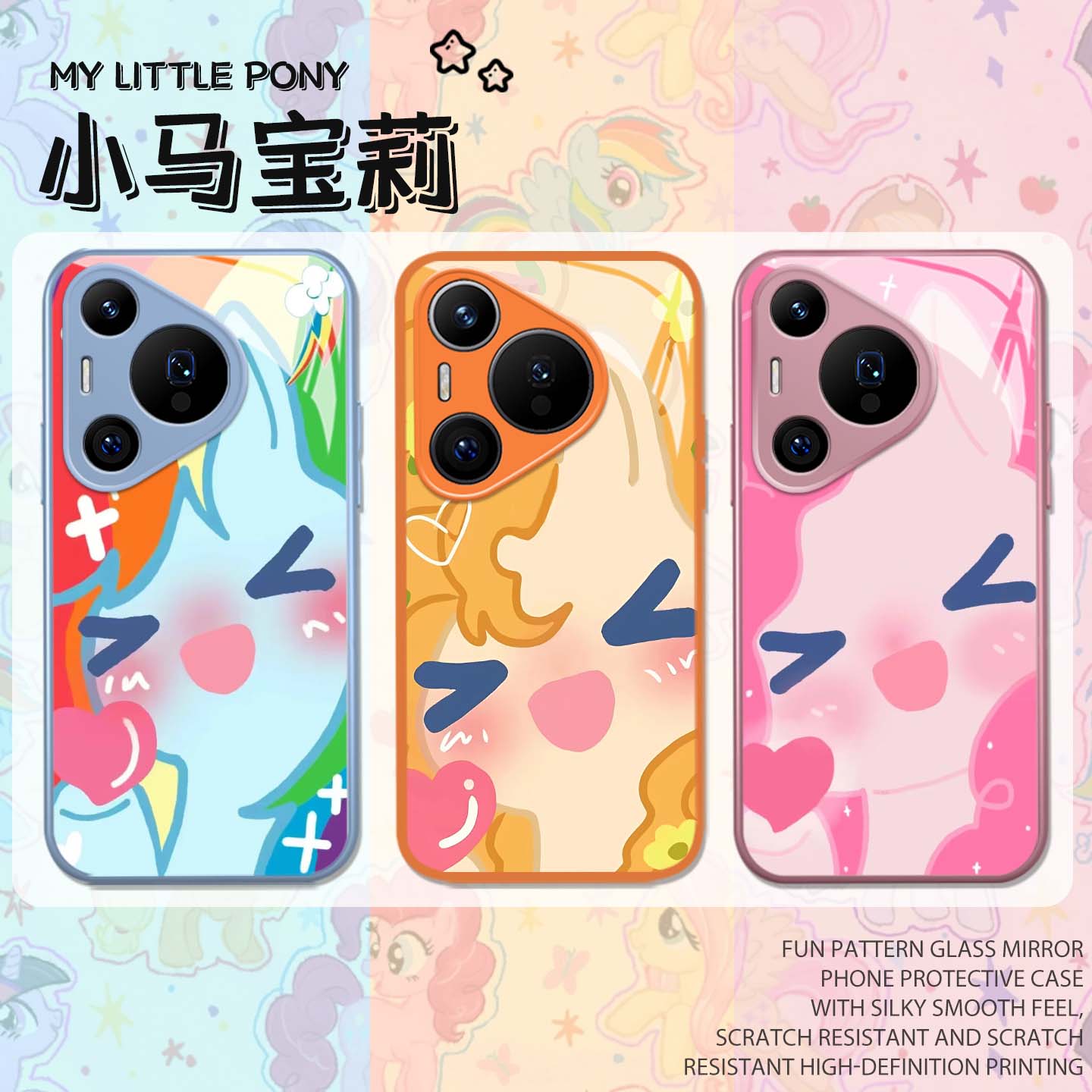 适用小马宝莉手机壳碧琪嘉儿卡通