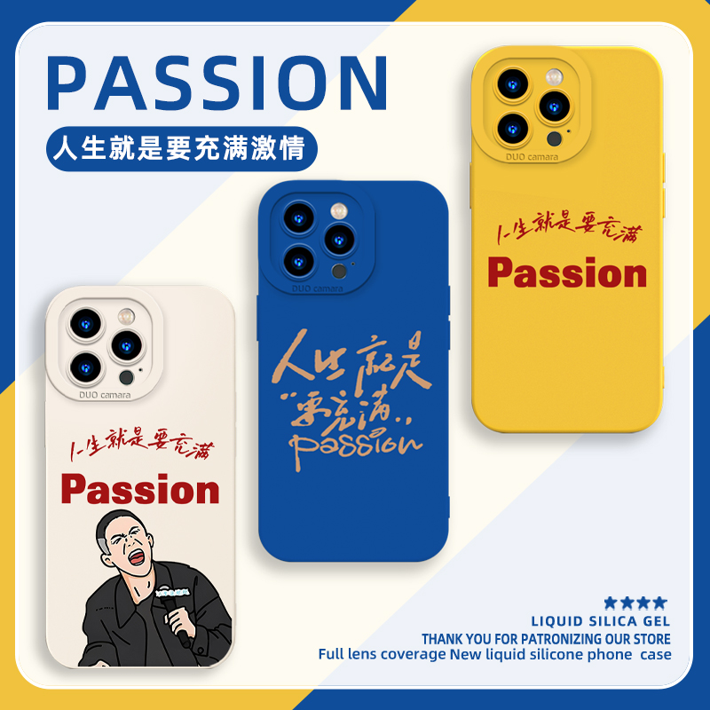 付航手机壳人生就是要passion