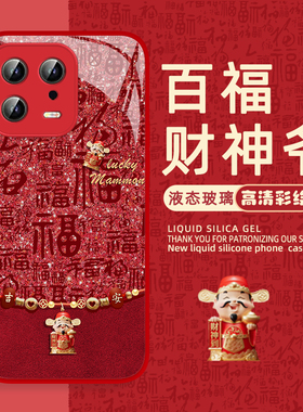 福字财神适用小米17手机壳14pro红米k90新年note15pro闪粉k80喜庆turbo4国风civi过年k70至尊版k50/k60/12/13