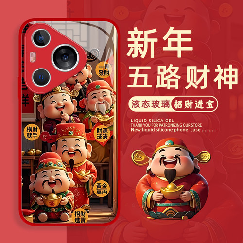 财神手机壳新年发财暴富中国风