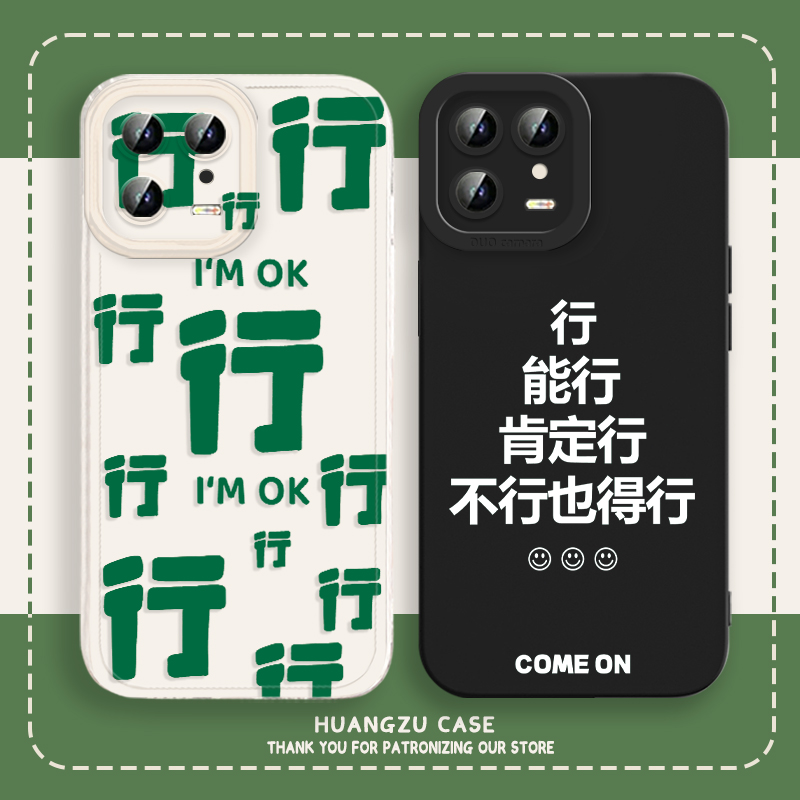 行行行手机壳行能行肯定行个性