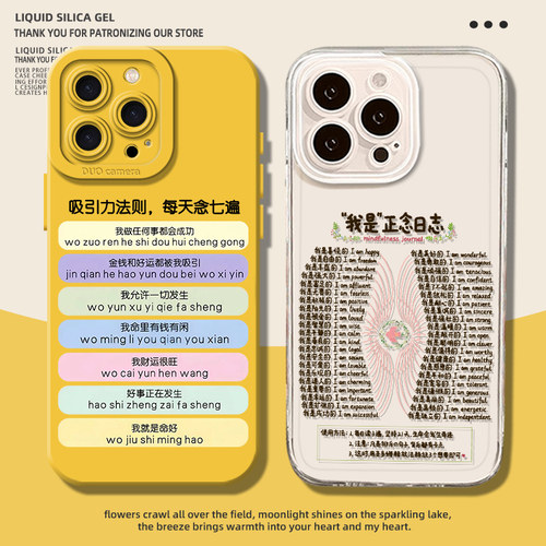 适用正念吸引力法则手机壳好运