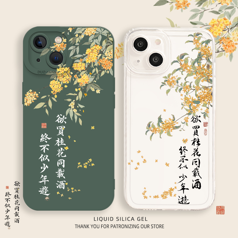 古风手机壳古诗词欲买桂花同载酒