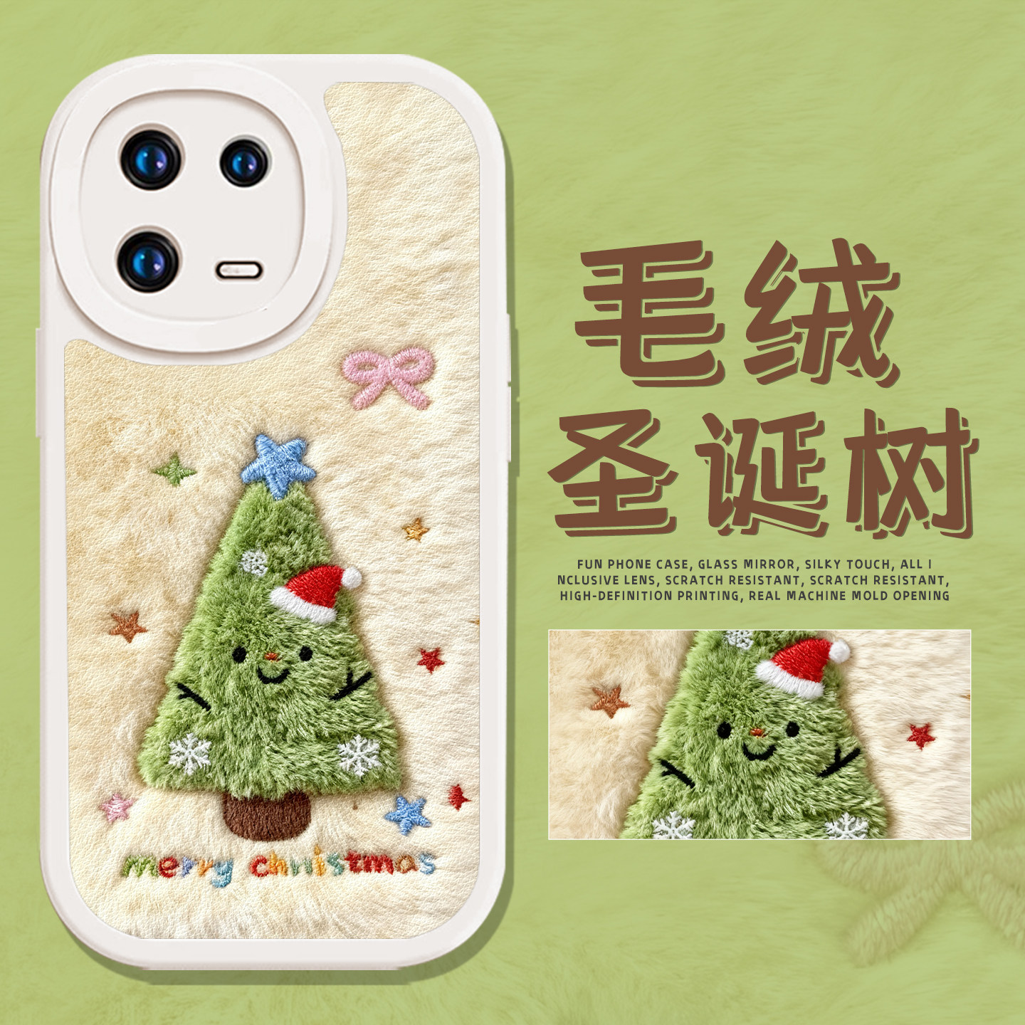 适用jellycat圣诞树手机壳可爱