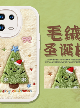 jellycat圣诞树适用小米17手机壳15红米k90promax毛绒turbo4pro可爱k80/note13/14ultra/k70/civi/k40/60/k50