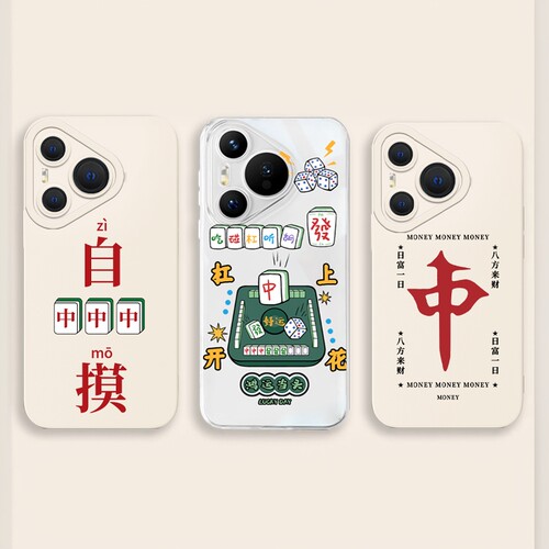 麻将手机壳红中发财自摸杠上开花