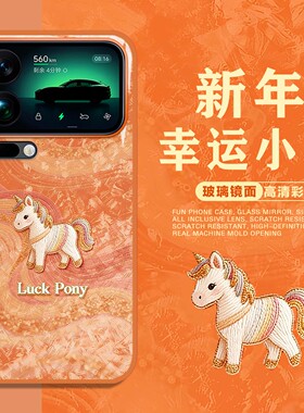 仿刺绣小马适用小米15手机壳17ultra红米k80新年note15pro马年k90promax本命年14/13/k70/turbo4pro/k60e/k50