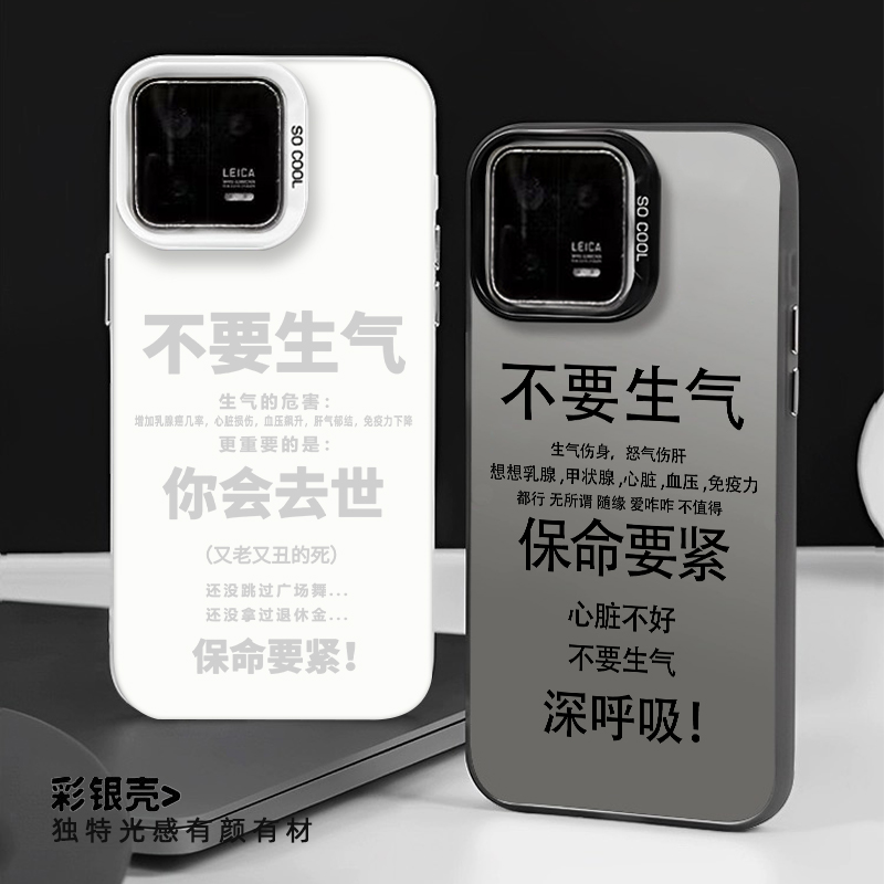 不要生气手机壳镂空打工佛系文字