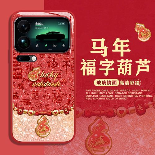 适用马年葫芦手机壳新年福字