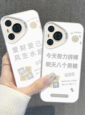 今天努力拼搏明天八个男模适用荣耀500手机壳magic7pro华为p60爱财爱己风nova15生水起mate80/x50/gt/400/40e