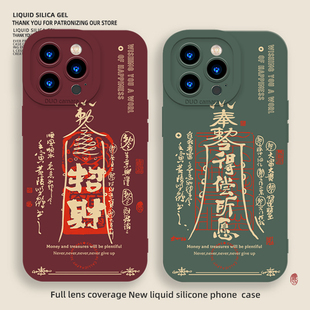 s17 招财适用苹果17手机壳iphone15得偿所愿iqooneo11新年opporeno13符vivox200一加ace国风findx8新款 s20