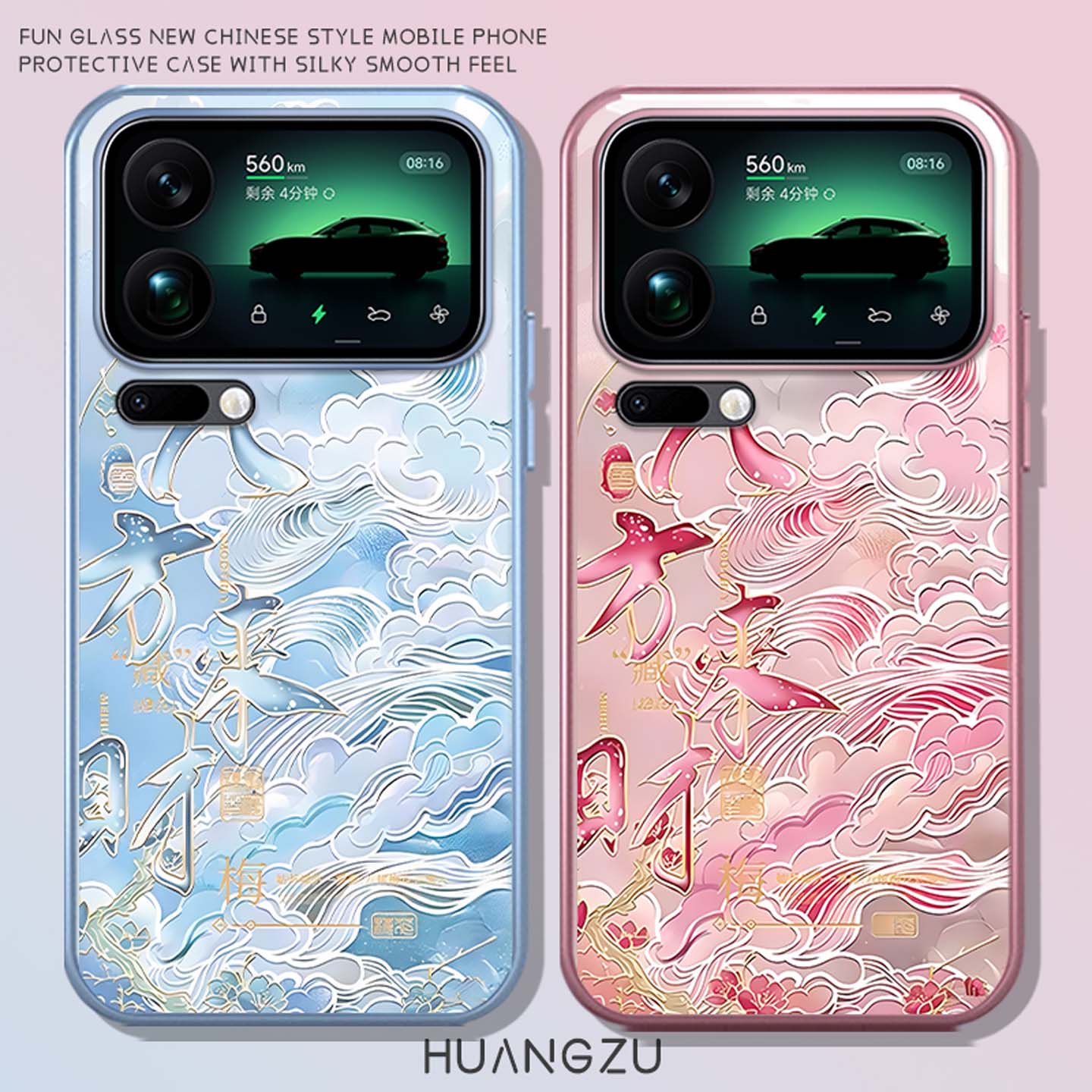 适用八方来财手机壳情侣新年祥云