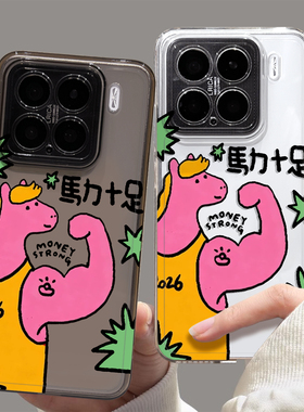 马力十足适用小米15手机壳17promax红米k90新年turbo4pro搞怪k80马年note13pro/14ultra/k70/k60/50/civi5pro