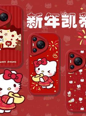 hellokitty适用荣耀500手机壳win华为pura70pro新年mate80红色nova15凯蒂猫magic7可爱14/x60/400/300套winrt