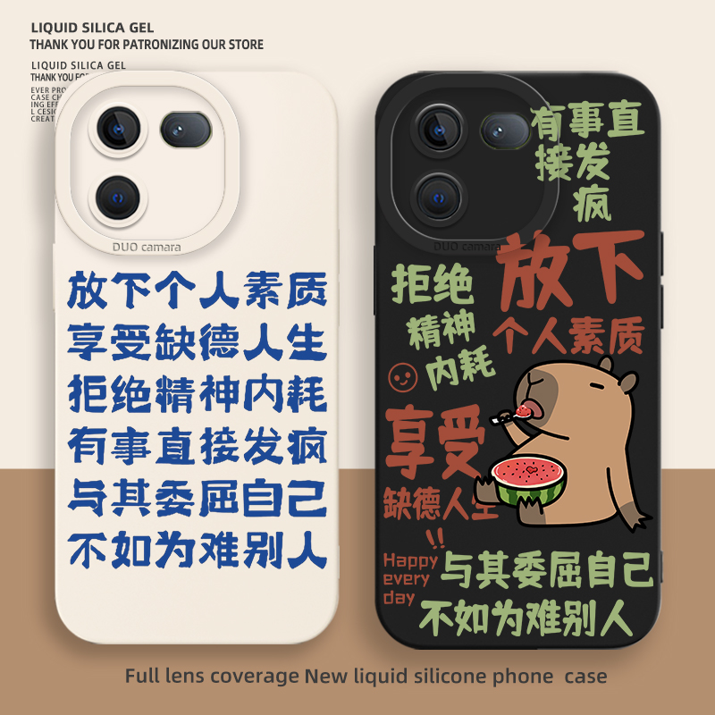 卡皮巴拉手机壳放下素质拒绝内耗