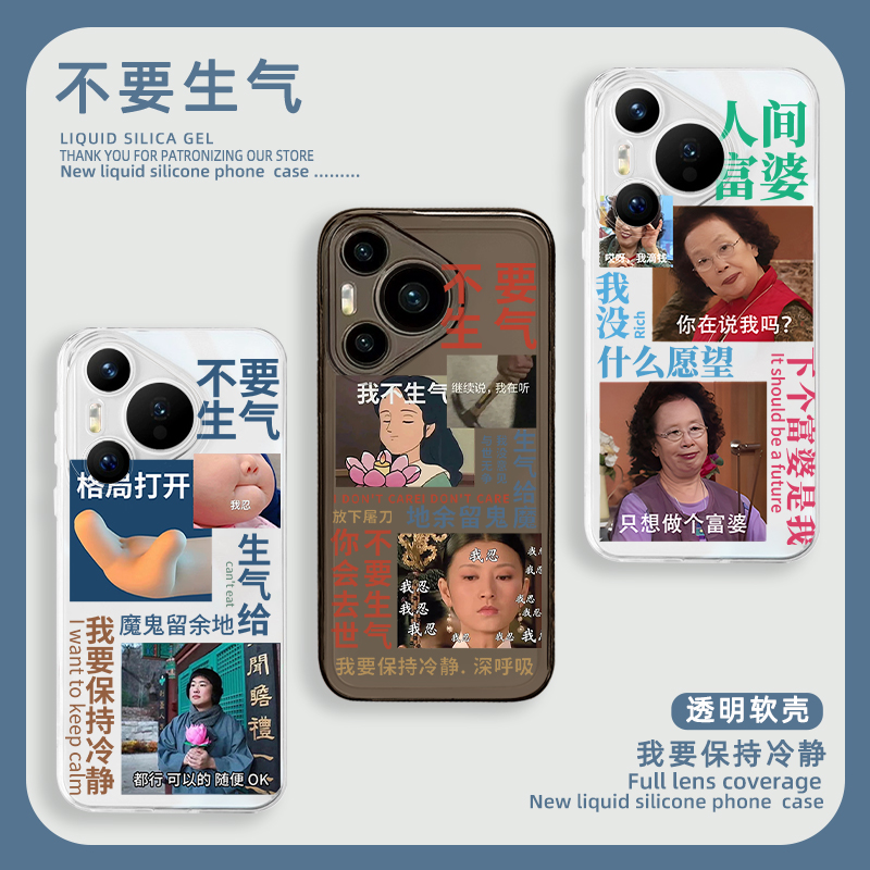 不要生气手机壳表情包搞怪个性