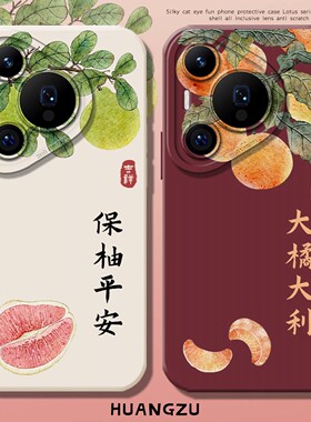 大吉大利适用华为mate80手机壳pura70pro荣耀500情侣nova14保佑平安magic6橘子13国风p40柚子300/400/12套air