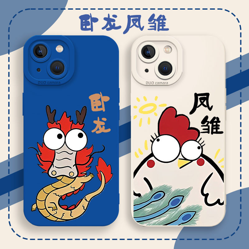 卧龙凤雏手机壳情侣可爱创意