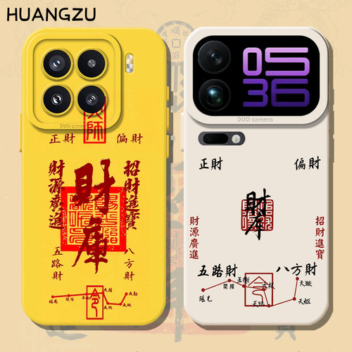 适用招财手机壳玄学国风财库