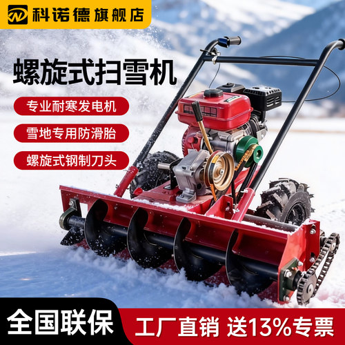 蛟龙扫雪机手推螺旋式物业小区道路小型清雪设备扫抛铲除雪车神器
