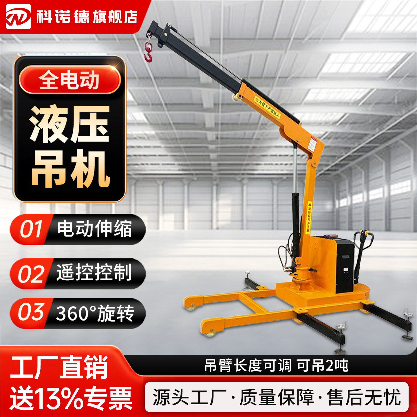 移动吊机提升机2吨小型家用升降起重电动行走货物搬运液压吊机