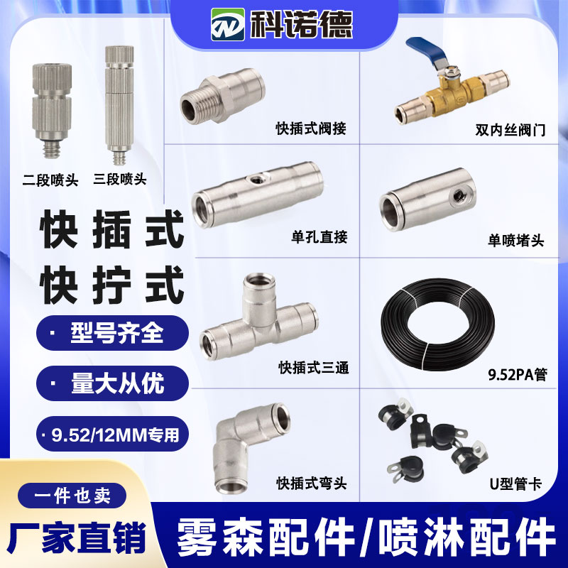 科诺德雾森系统围挡喷淋系统配件图片