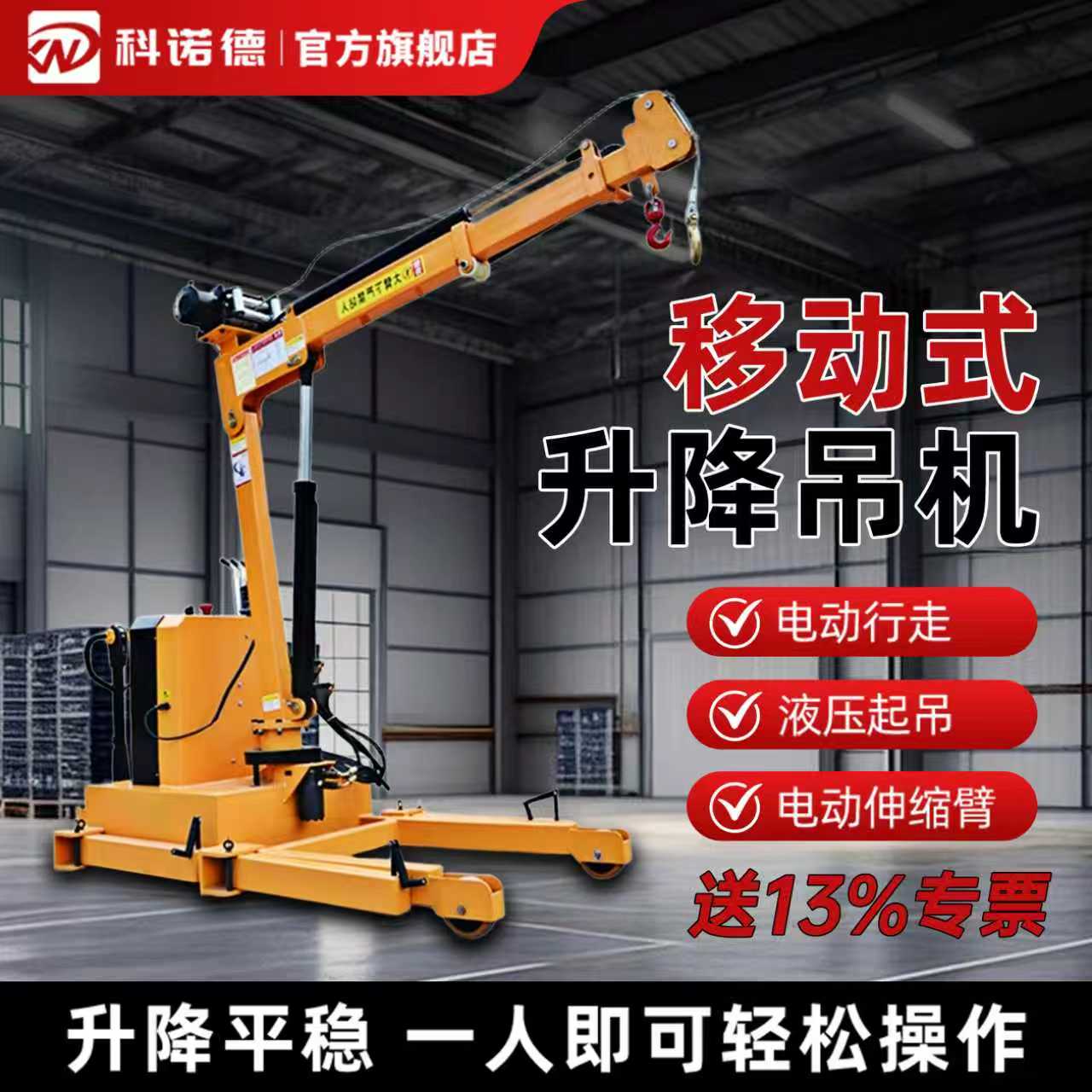 移动小吊机提升机1吨小型家用升降起重电动行走液压起吊货物搬运
