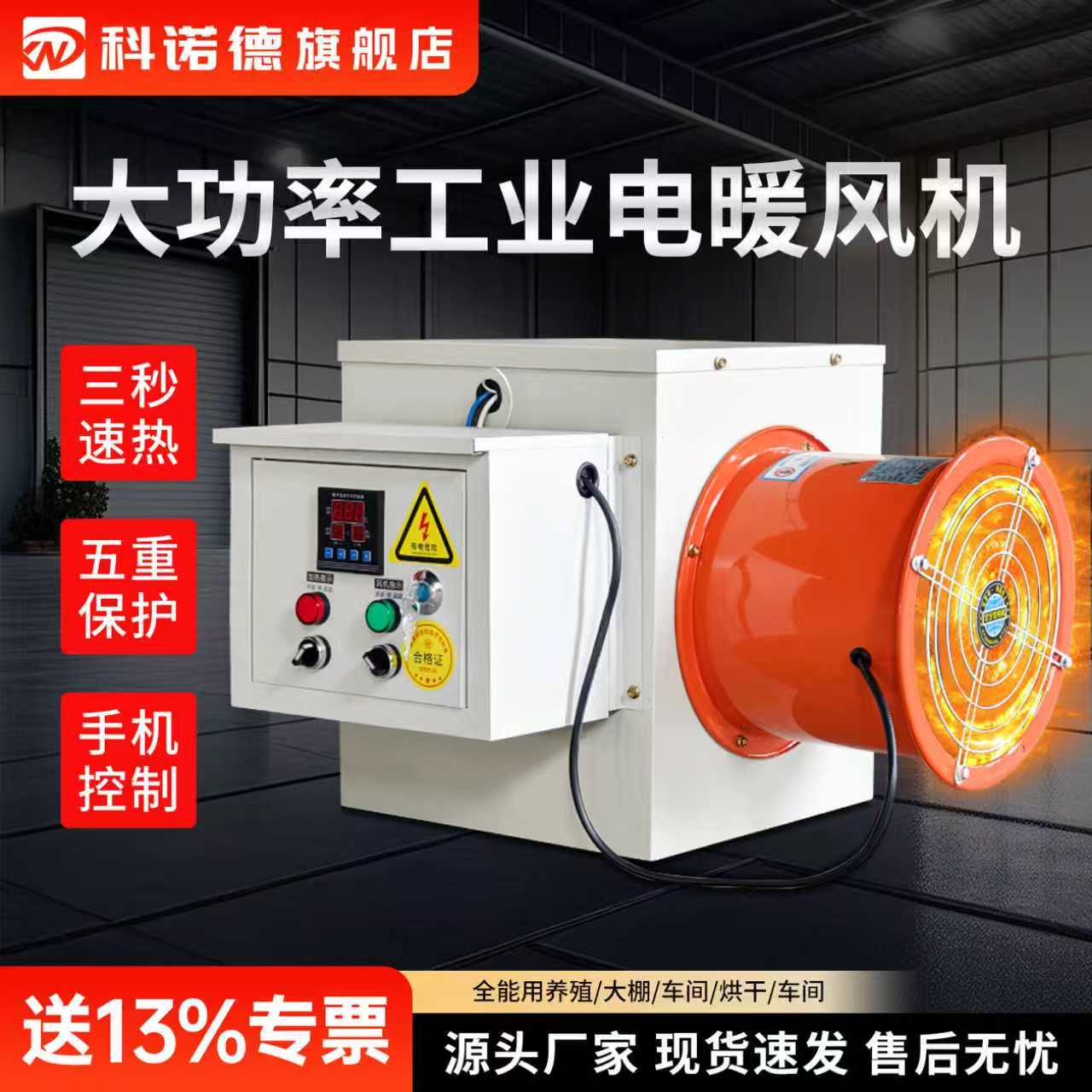 新款大功率工业电暖风机商用智能控制取暖器三秒速热育雏养殖神器