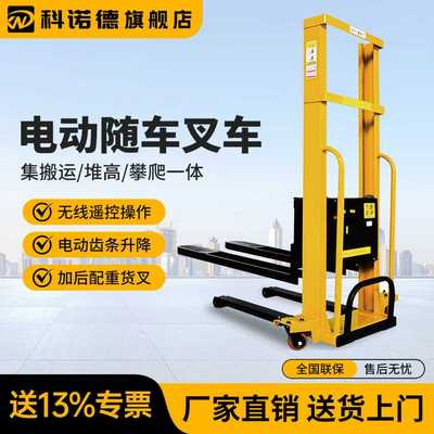 随车叉车自动升降遥控装卸货电动堆高车便携式液压搬运升降机神器