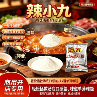 【开群】辣小九一秒增香火锅调味粉40g