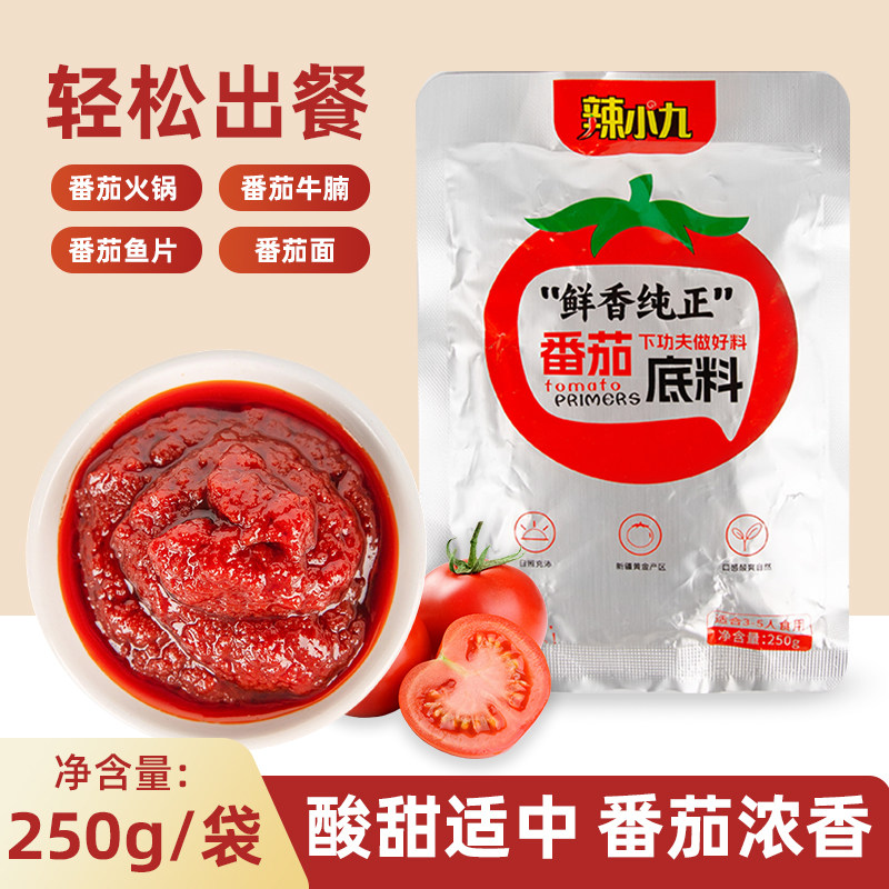 辣小九！阳光番茄火锅底料250g