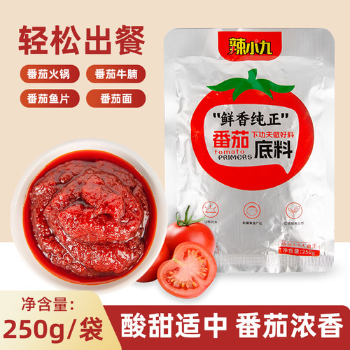 辣小九日光番茄火锅底料250g