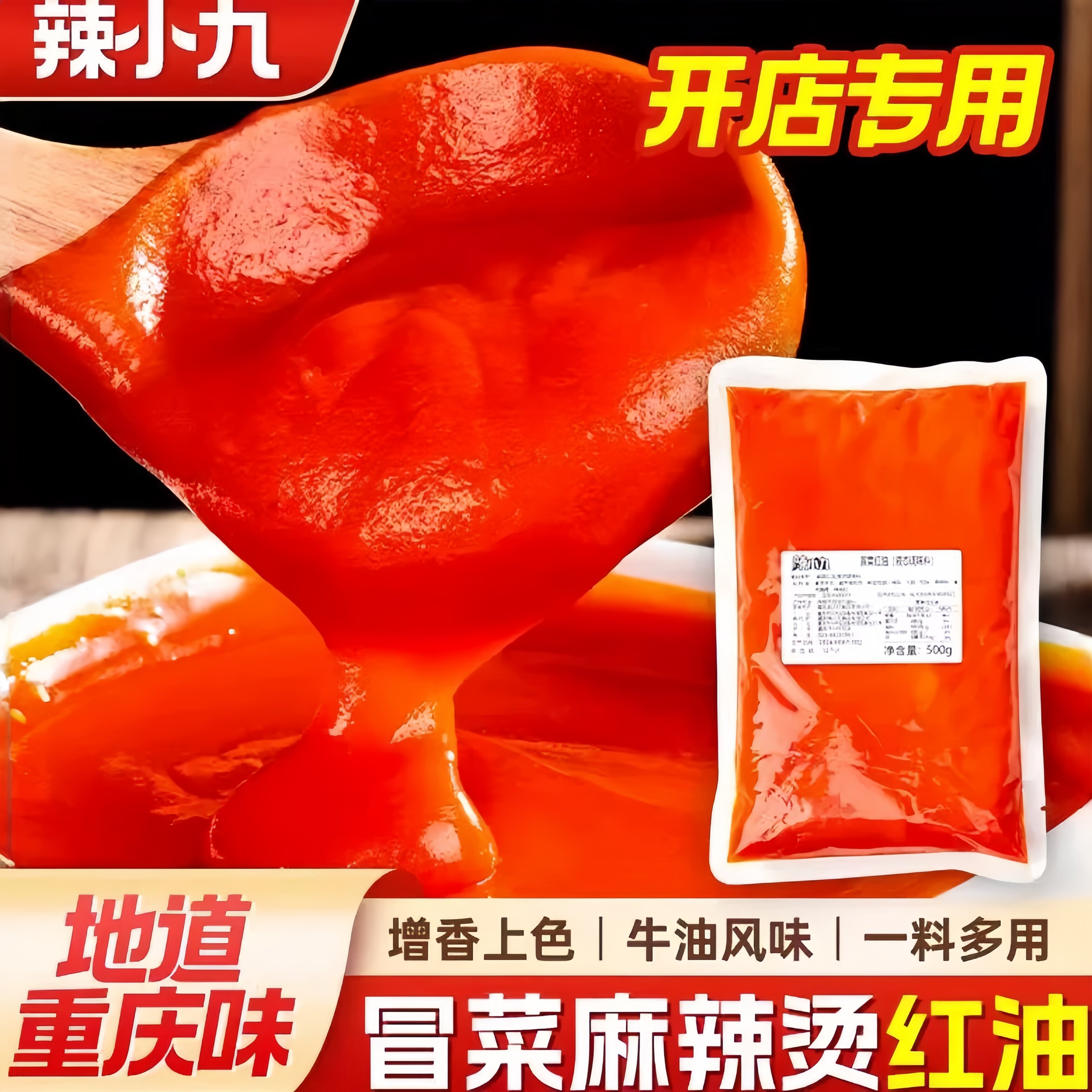 增香提味无渣老火锅纯红油辣小九