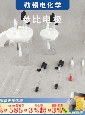 勒顿电化学饱和甘汞参比电极氯化银氧化汞硫酸亚汞鲁金毛细管盐桥