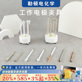 勒顿电化学铂片电极夹PEEK黄金钛铜石墨玻碳不锈钢四氟工作电极夹