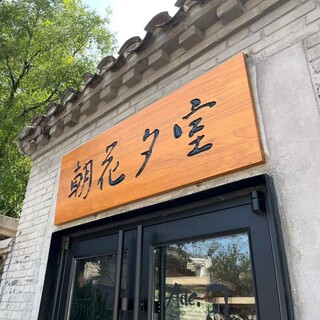 木质仿古实木牌匾中式餐厅茶舍民宿小院木屋广告牌门头招牌门牌