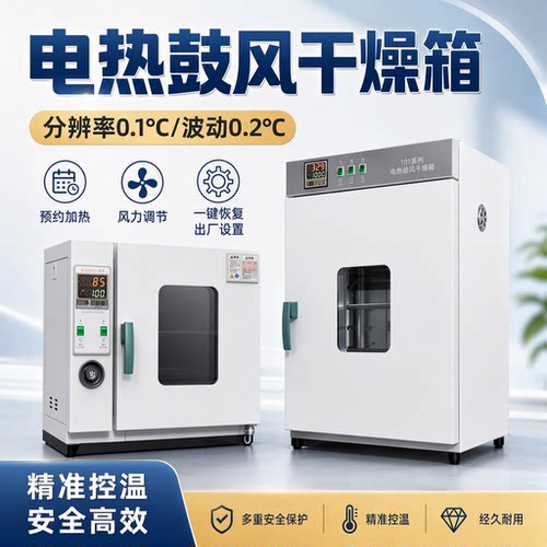 电热恒温鼓风干燥箱高温3D打印机耗材实验室烘箱烘干机工业用烤箱