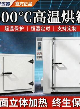 高温恒温干燥箱实验室小型烤箱500度600℃工业用特氟龙大型烘箱
