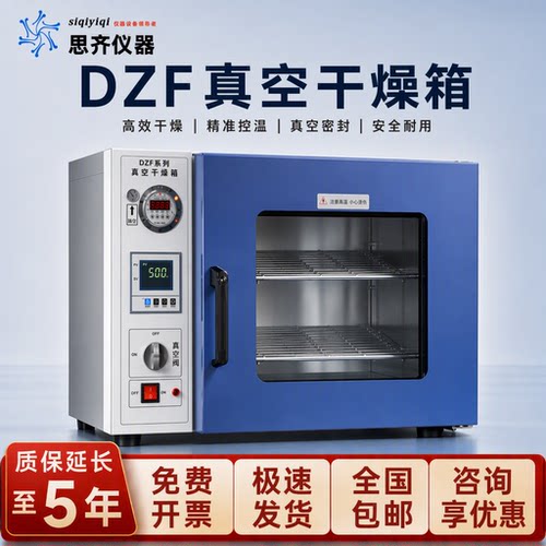 电热恒温真空干燥箱实验室工业