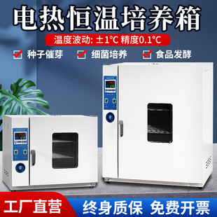 电热恒温培养箱实验室细菌霉菌微生物细胞植物种子发芽箱恒温箱
