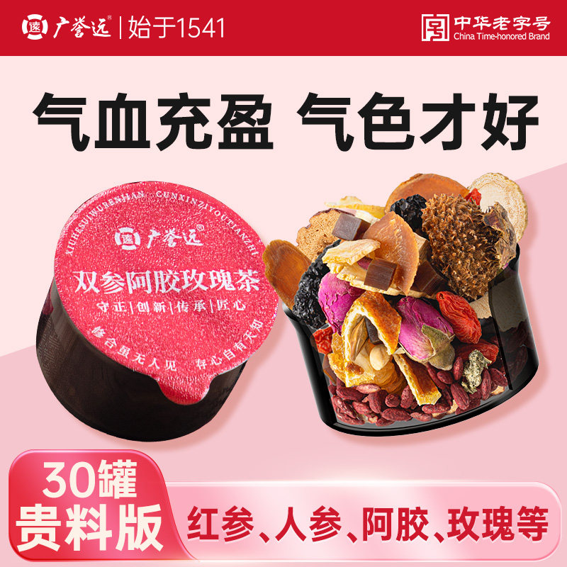 红参人参阿胶桂圆枸杞女生养生茶女人宫寒补调理元气花茶女性茶包