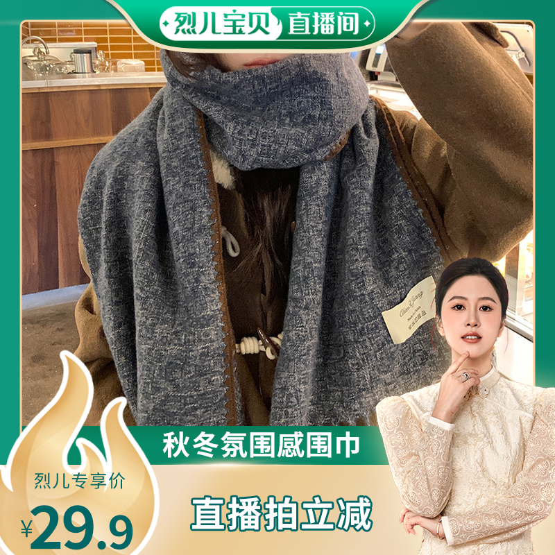 【烈儿宝贝直播间】小香风新款细格子围巾女冬季韩版百搭保暖