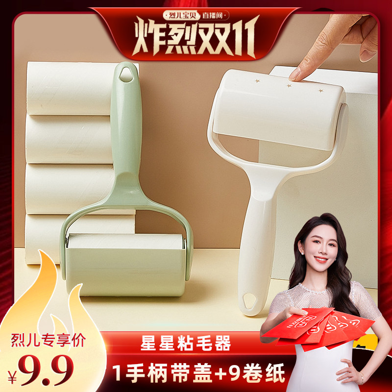 【烈儿宝贝直播间】粘毛器可撕式衣物除尘滚/粘毛滚