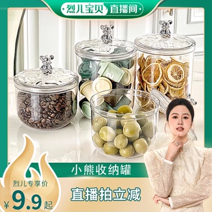 烈儿宝贝直播间 小熊储物罐干果杂粮塑料罐家用密封茶叶储存罐