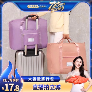 烈兒寶貝直播間 大容量旅行包行李包旅游收納袋行李箱附加包