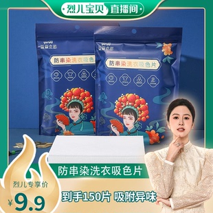 烈儿宝贝直播间 吸色片防串色不染色洗衣吸色纸家用洗衣